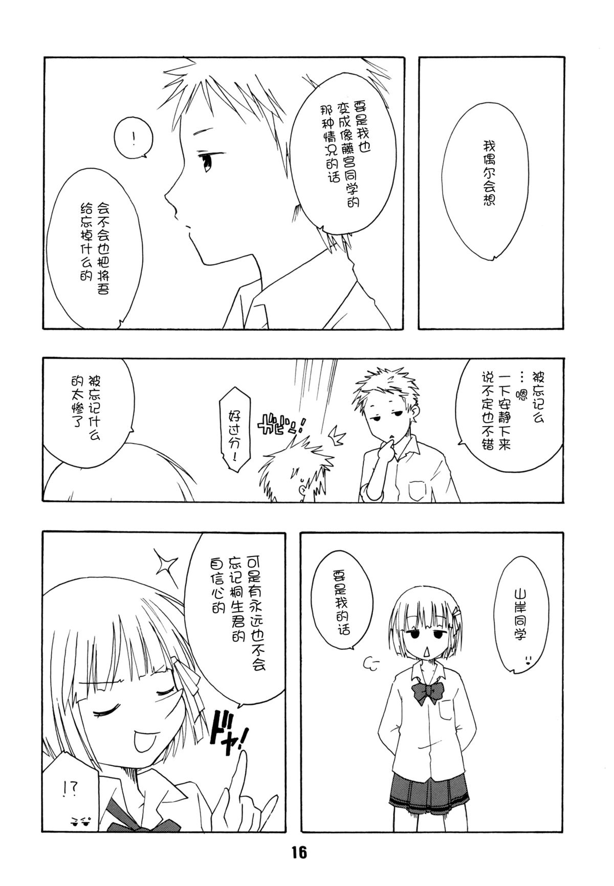 [篠原重工営業部 (榛名まお、うきょちゅう、武蔵屋長元坊)] 一週間フレックス。 (一週間フレンズ) [中国翻訳] [DL版]
