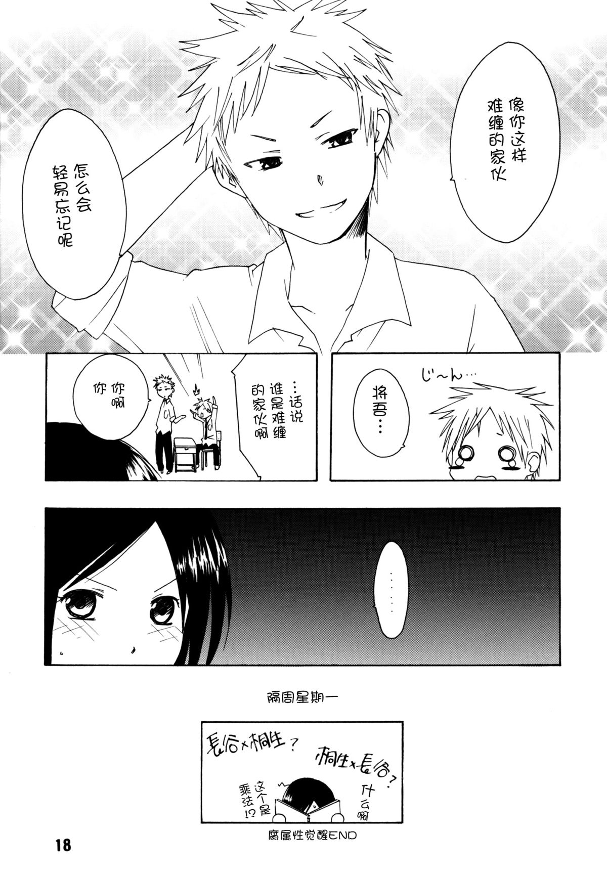 [篠原重工営業部 (榛名まお、うきょちゅう、武蔵屋長元坊)] 一週間フレックス。 (一週間フレンズ) [中国翻訳] [DL版]
