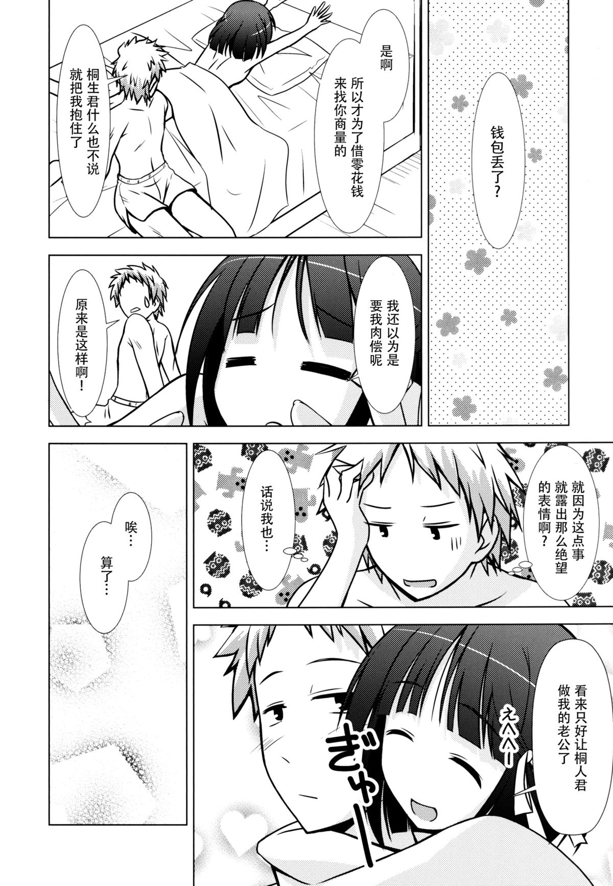[篠原重工営業部 (榛名まお、うきょちゅう、武蔵屋長元坊)] 一週間フレックス。 (一週間フレンズ) [中国翻訳] [DL版]