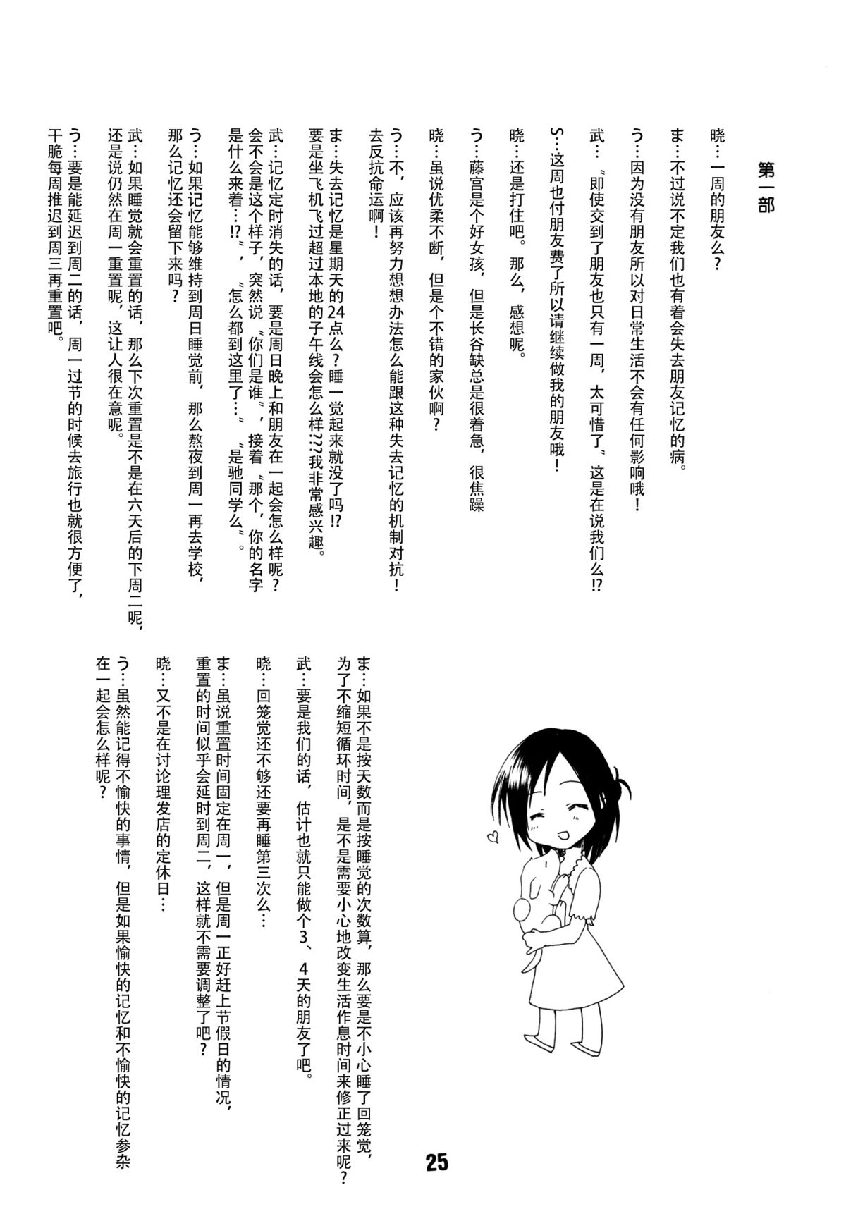 [篠原重工営業部 (榛名まお、うきょちゅう、武蔵屋長元坊)] 一週間フレックス。 (一週間フレンズ) [中国翻訳] [DL版]