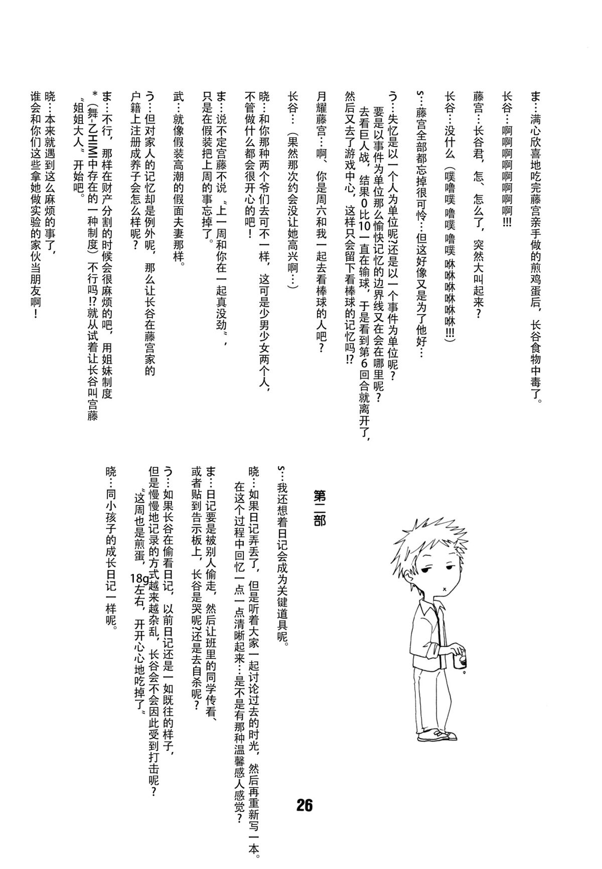 [篠原重工営業部 (榛名まお、うきょちゅう、武蔵屋長元坊)] 一週間フレックス。 (一週間フレンズ) [中国翻訳] [DL版]