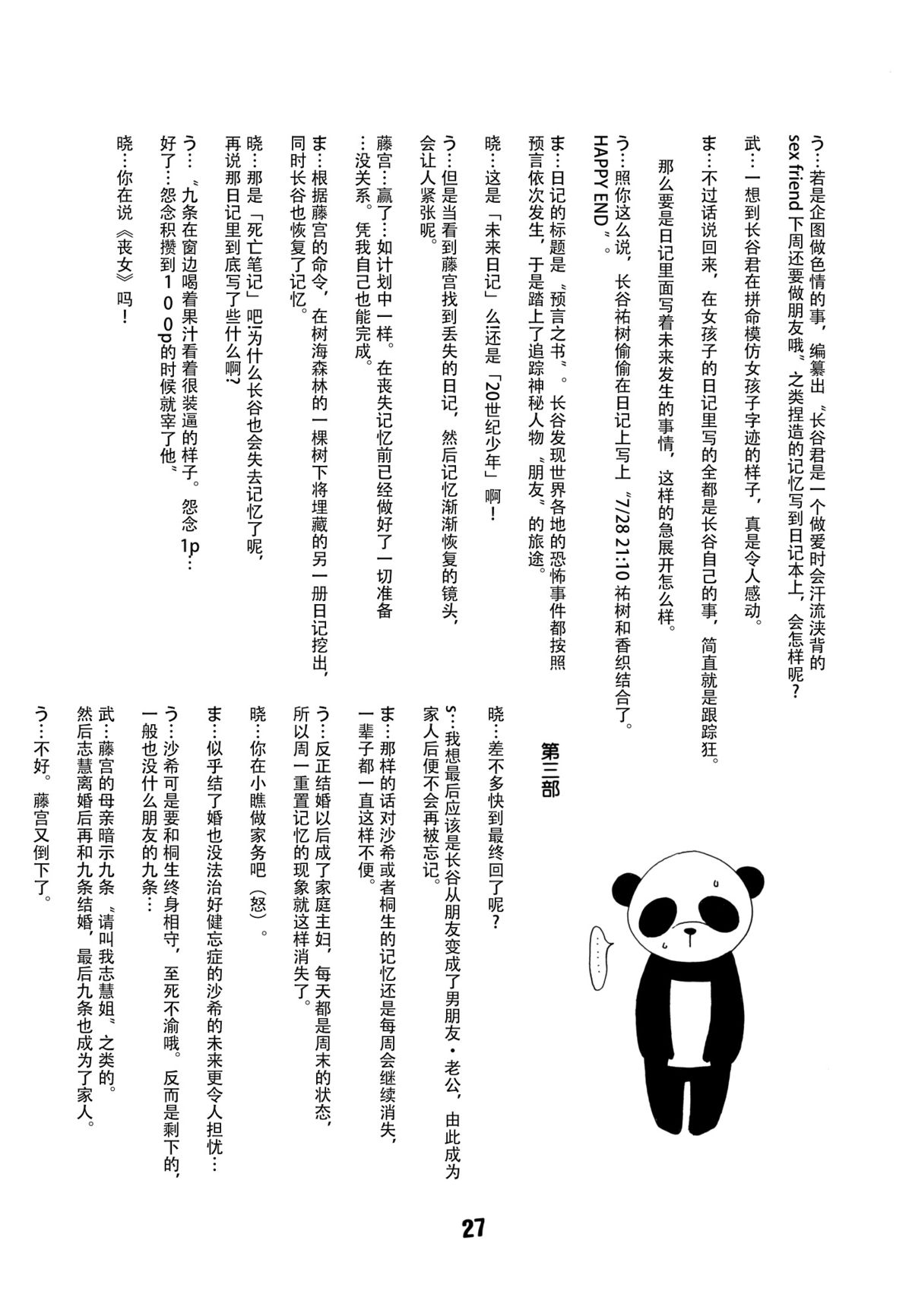 [篠原重工営業部 (榛名まお、うきょちゅう、武蔵屋長元坊)] 一週間フレックス。 (一週間フレンズ) [中国翻訳] [DL版]