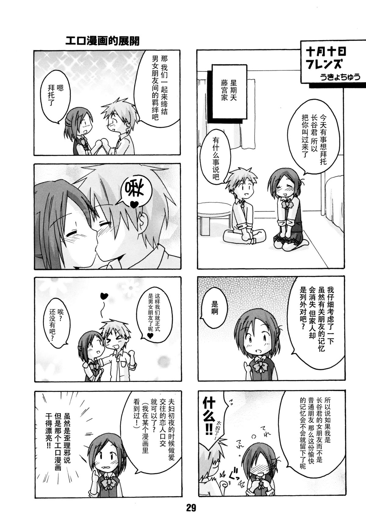 [篠原重工営業部 (榛名まお、うきょちゅう、武蔵屋長元坊)] 一週間フレックス。 (一週間フレンズ) [中国翻訳] [DL版]