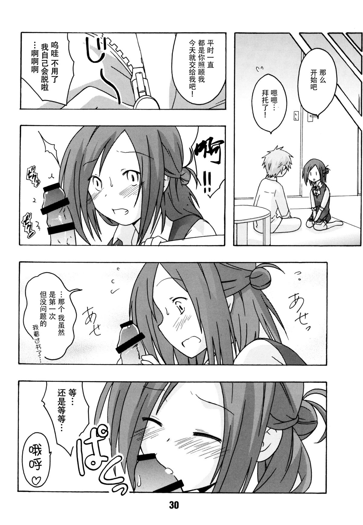 [篠原重工営業部 (榛名まお、うきょちゅう、武蔵屋長元坊)] 一週間フレックス。 (一週間フレンズ) [中国翻訳] [DL版]