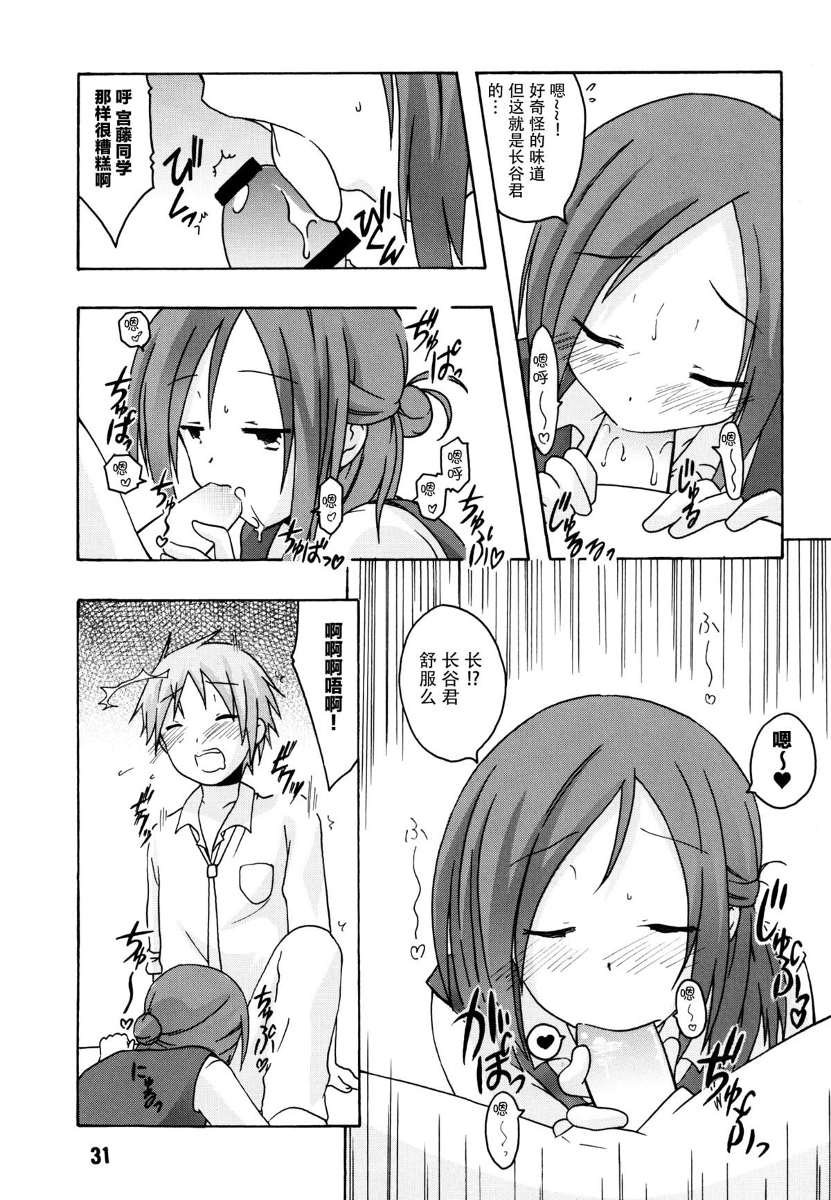 [篠原重工営業部 (榛名まお、うきょちゅう、武蔵屋長元坊)] 一週間フレックス。 (一週間フレンズ) [中国翻訳] [DL版]