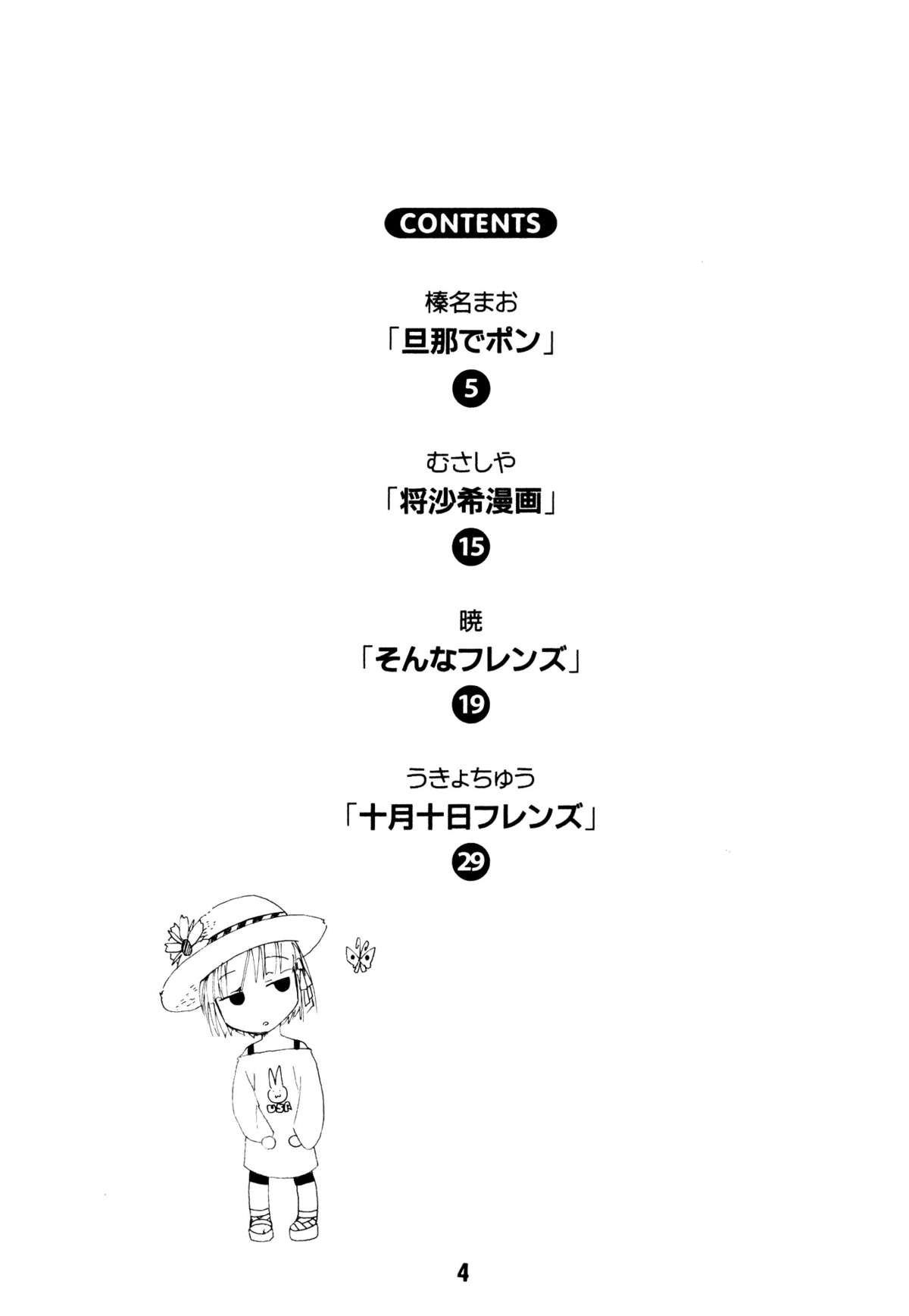 [篠原重工営業部 (榛名まお、うきょちゅう、武蔵屋長元坊)] 一週間フレックス。 (一週間フレンズ) [中国翻訳] [DL版]