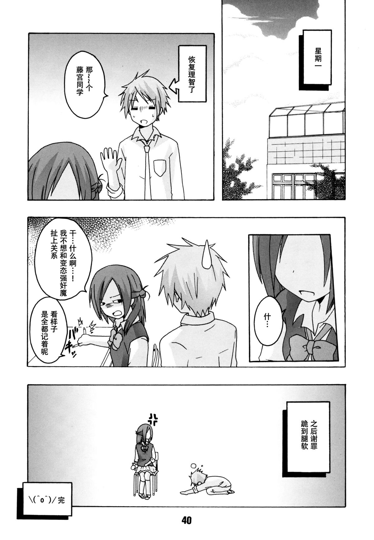 [篠原重工営業部 (榛名まお、うきょちゅう、武蔵屋長元坊)] 一週間フレックス。 (一週間フレンズ) [中国翻訳] [DL版]