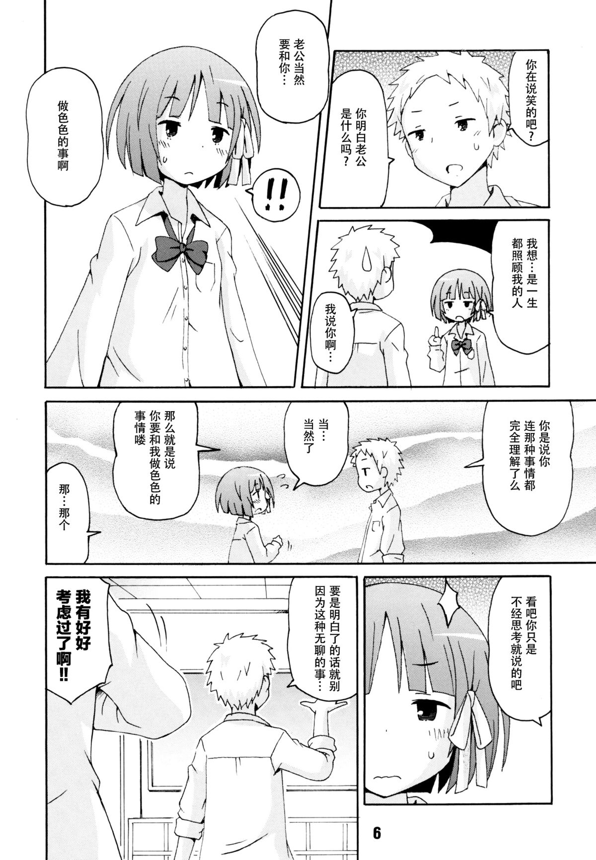 [篠原重工営業部 (榛名まお、うきょちゅう、武蔵屋長元坊)] 一週間フレックス。 (一週間フレンズ) [中国翻訳] [DL版]