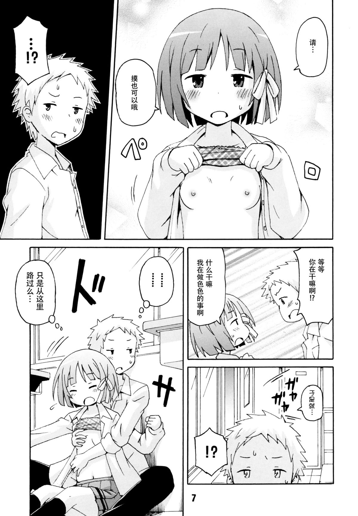 [篠原重工営業部 (榛名まお、うきょちゅう、武蔵屋長元坊)] 一週間フレックス。 (一週間フレンズ) [中国翻訳] [DL版]