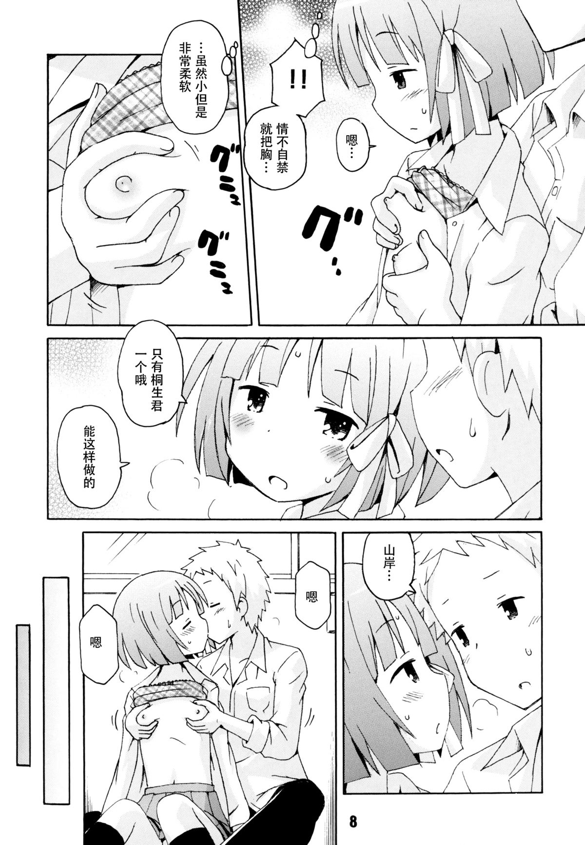 [篠原重工営業部 (榛名まお、うきょちゅう、武蔵屋長元坊)] 一週間フレックス。 (一週間フレンズ) [中国翻訳] [DL版]
