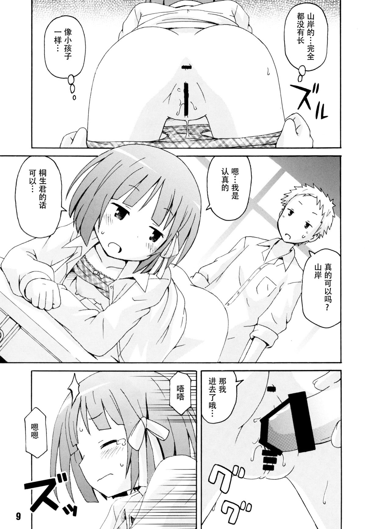 [篠原重工営業部 (榛名まお、うきょちゅう、武蔵屋長元坊)] 一週間フレックス。 (一週間フレンズ) [中国翻訳] [DL版]