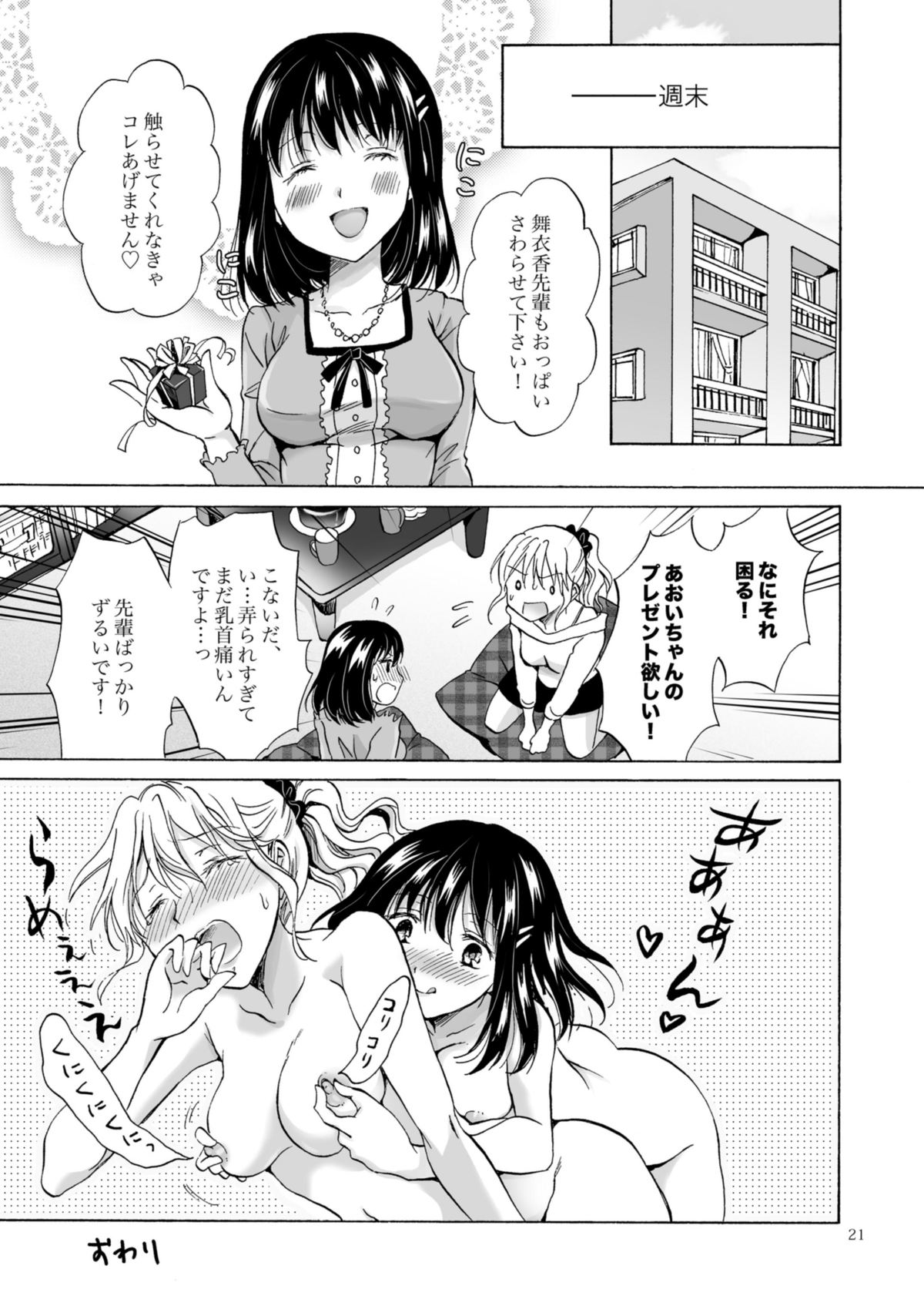 [peachpulsar (みら)] OLさんがおっぱいだけでいっちゃう漫画 [DL版]