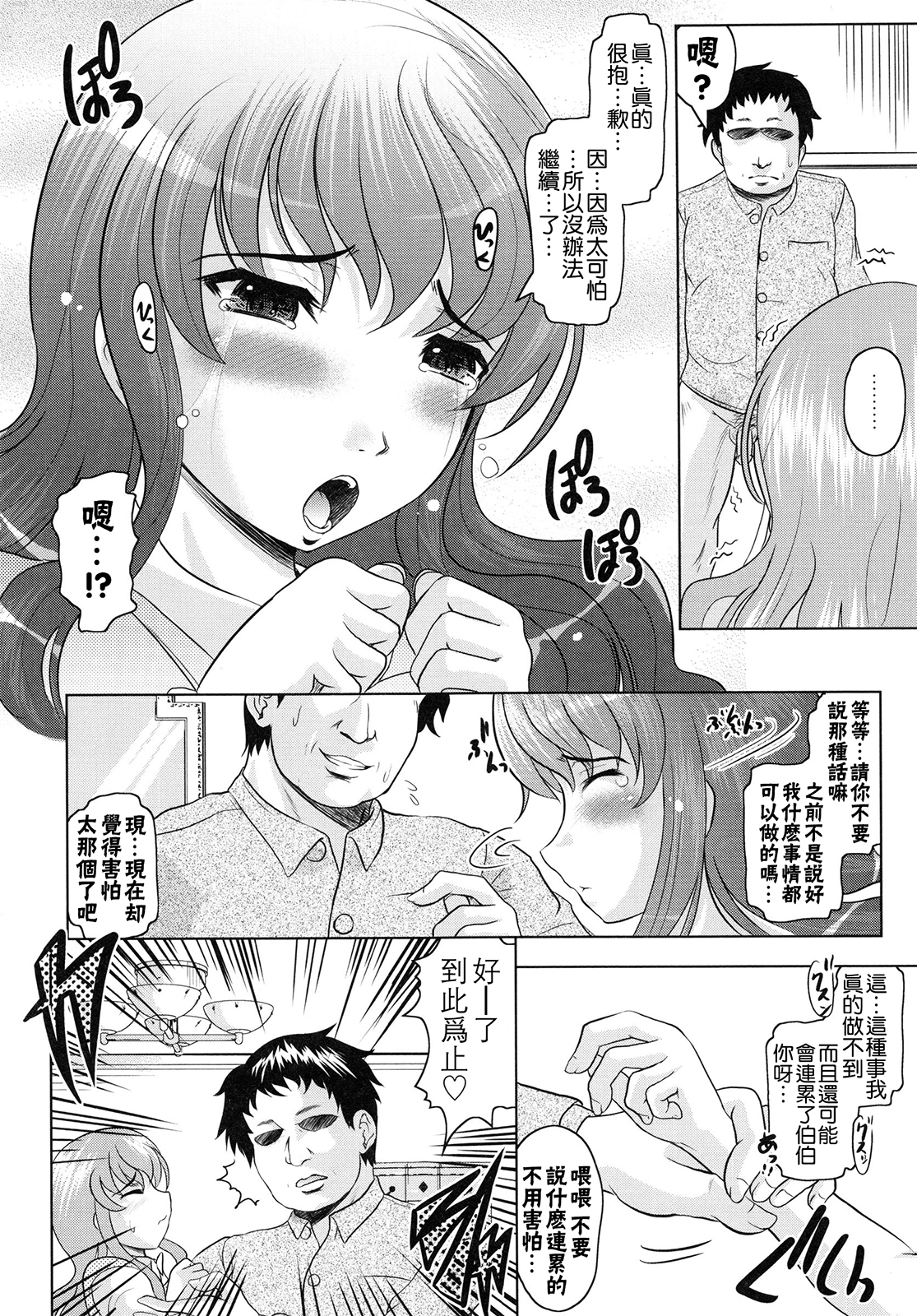 [神保ひとで] ともだちいじり [中国翻訳]
