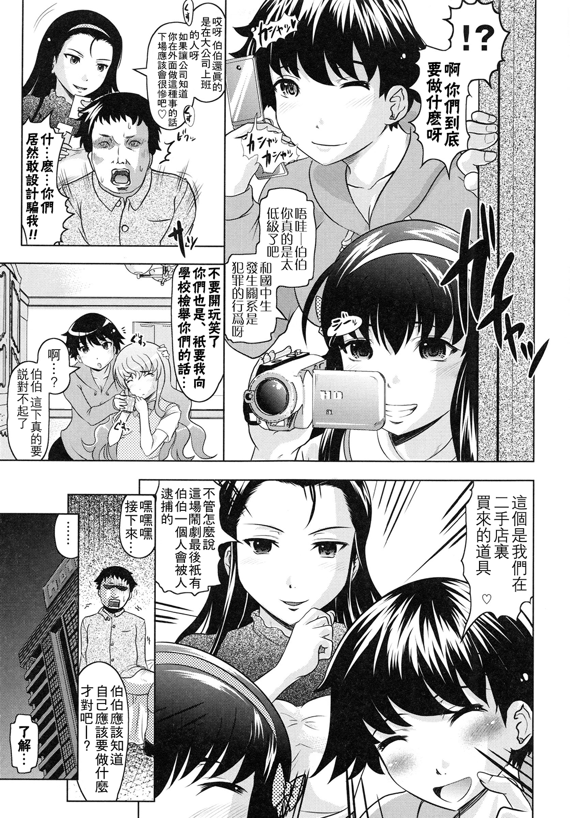 [神保ひとで] ともだちいじり [中国翻訳]
