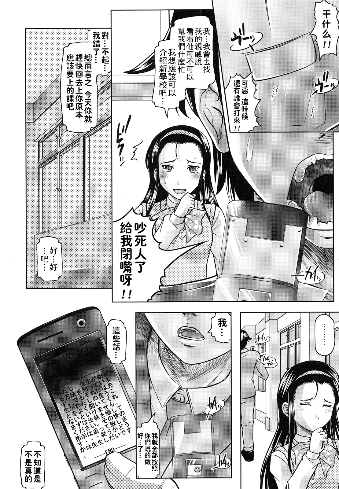 [神保ひとで] ともだちいじり [中国翻訳]