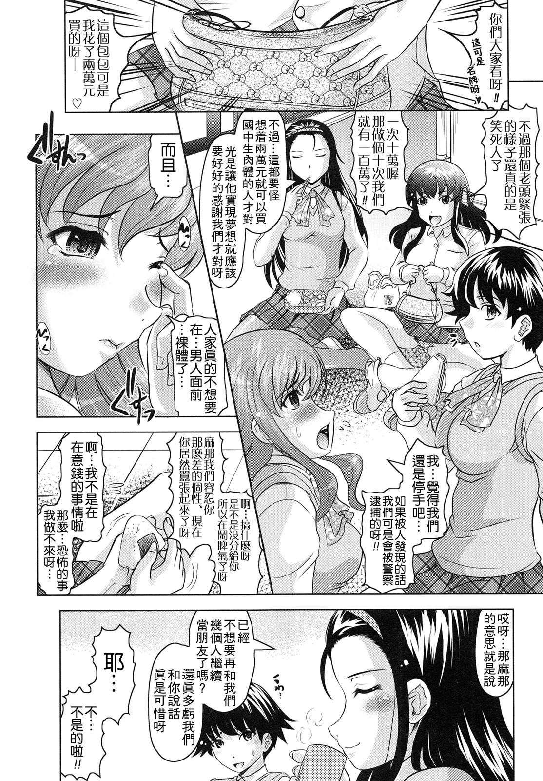 [神保ひとで] ともだちいじり [中国翻訳]