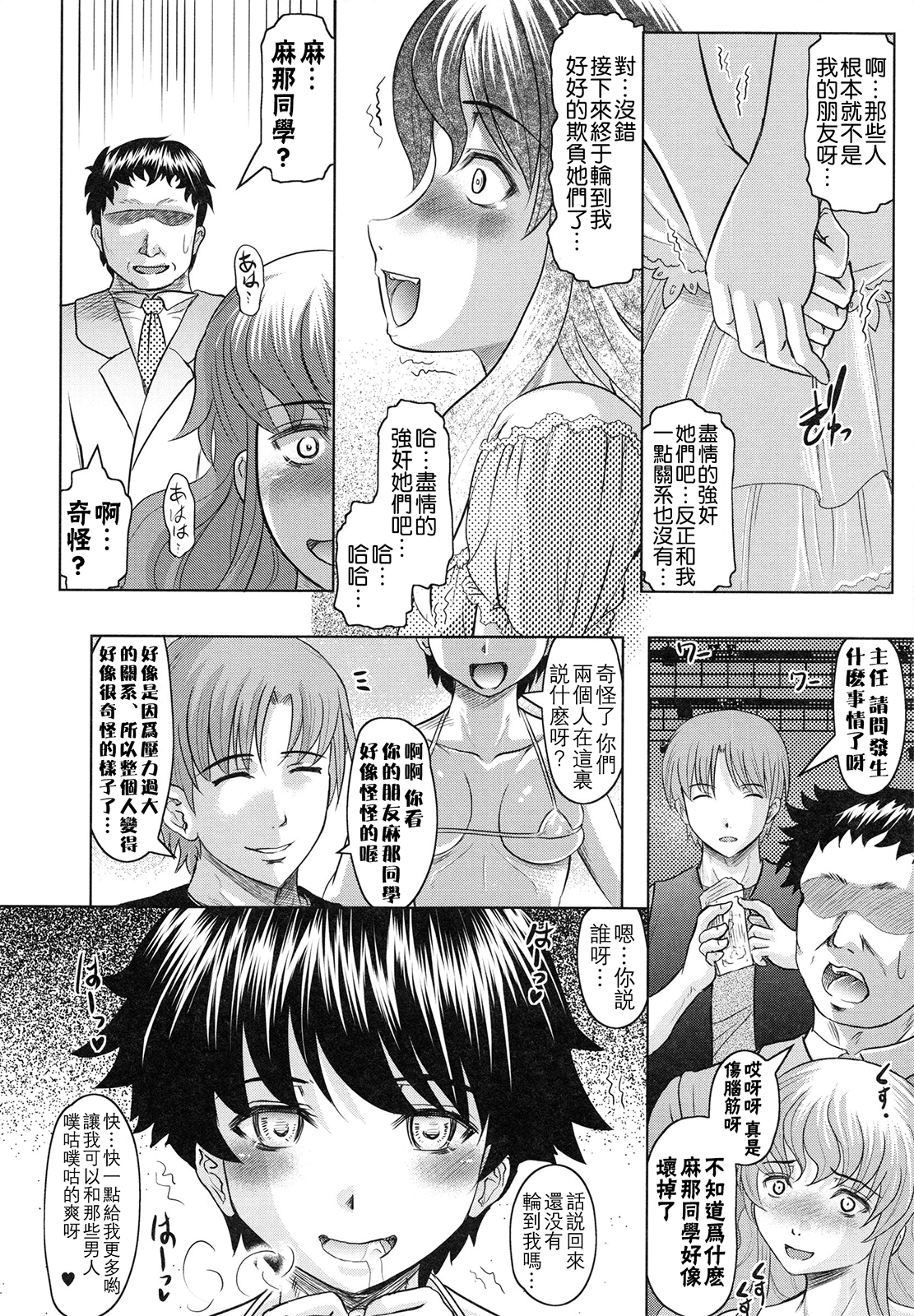 [神保ひとで] ともだちいじり [中国翻訳]