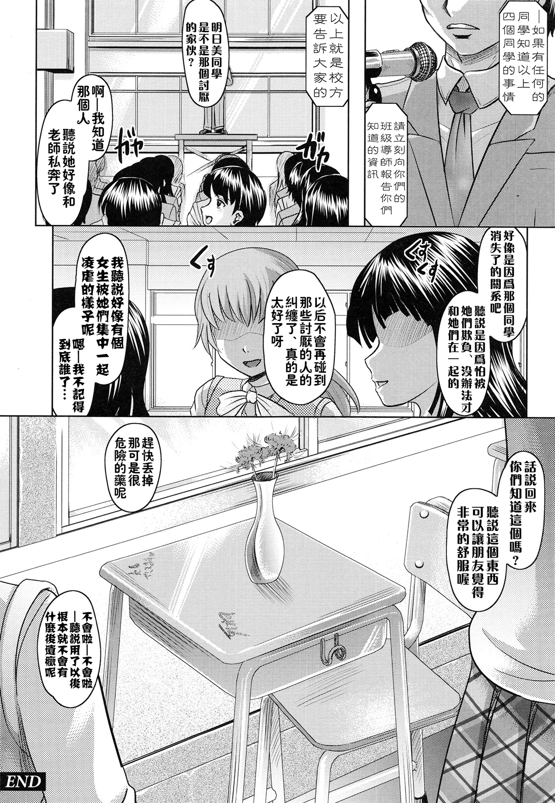 [神保ひとで] ともだちいじり [中国翻訳]