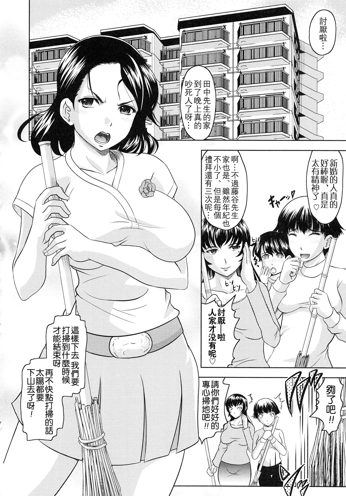 [神保ひとで] ともだちいじり [中国翻訳]