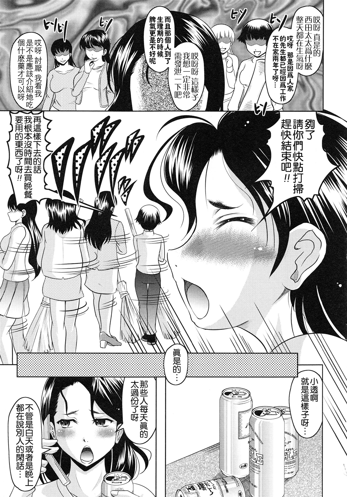 [神保ひとで] ともだちいじり [中国翻訳]