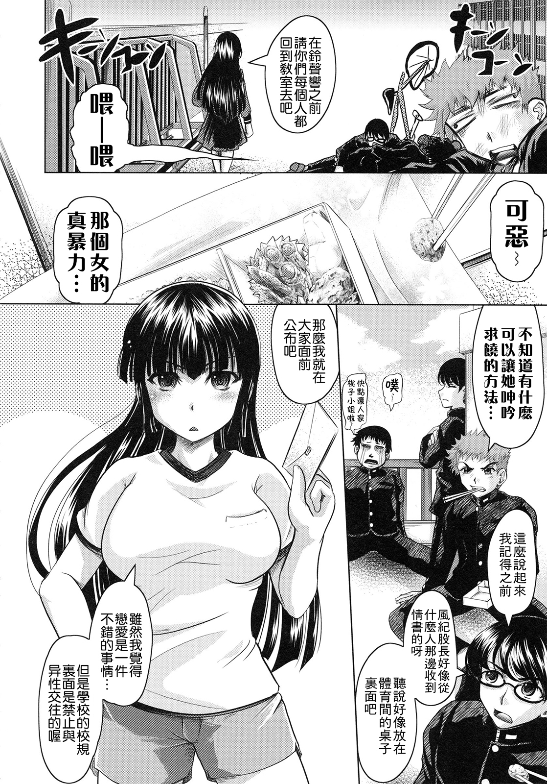 [神保ひとで] ともだちいじり [中国翻訳]