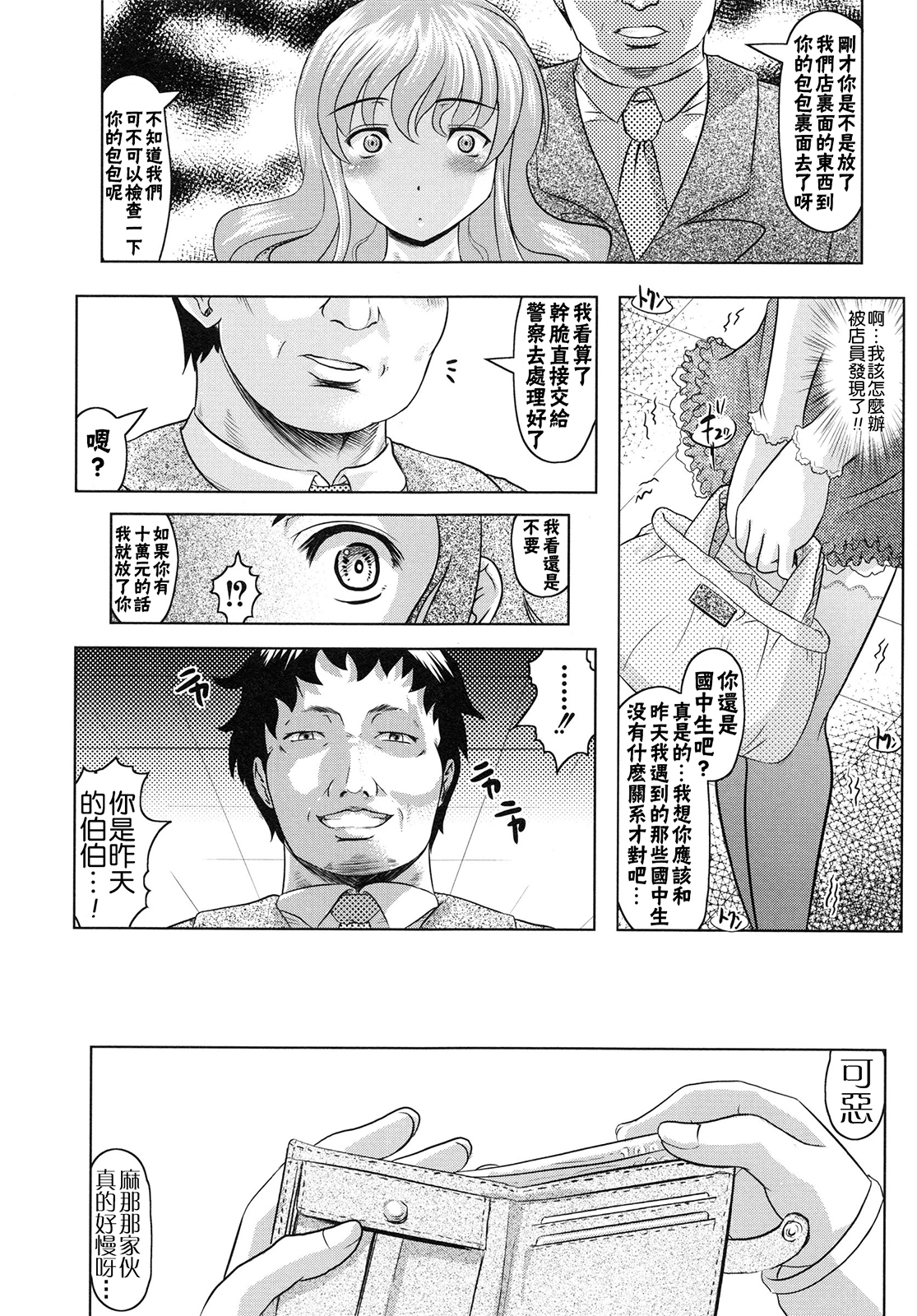 [神保ひとで] ともだちいじり [中国翻訳]