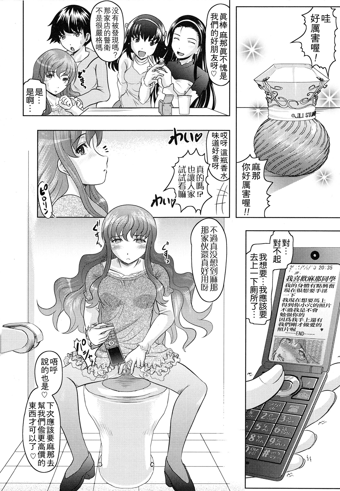[神保ひとで] ともだちいじり [中国翻訳]