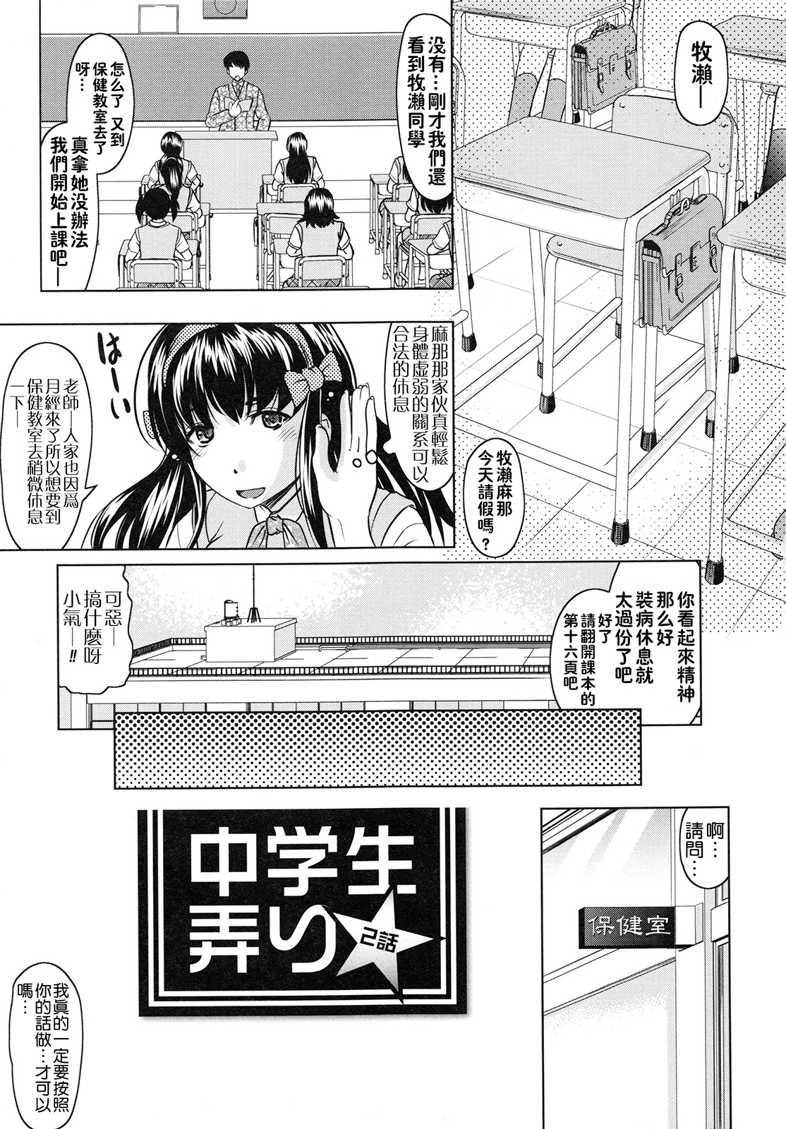 [神保ひとで] ともだちいじり [中国翻訳]