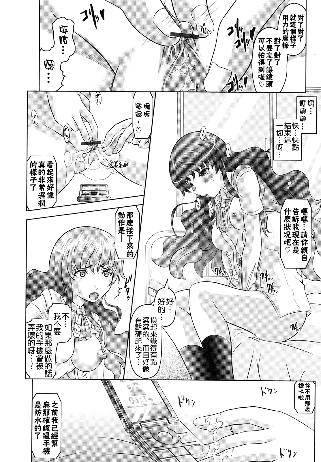 [神保ひとで] ともだちいじり [中国翻訳]