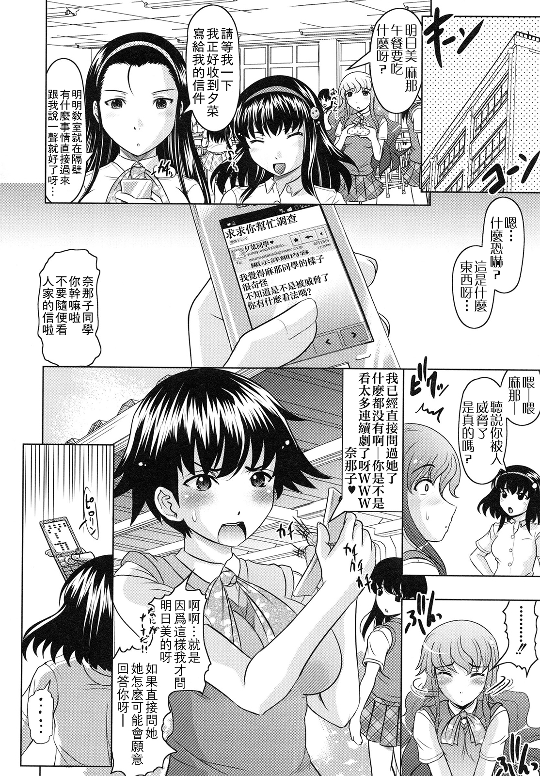 [神保ひとで] ともだちいじり [中国翻訳]