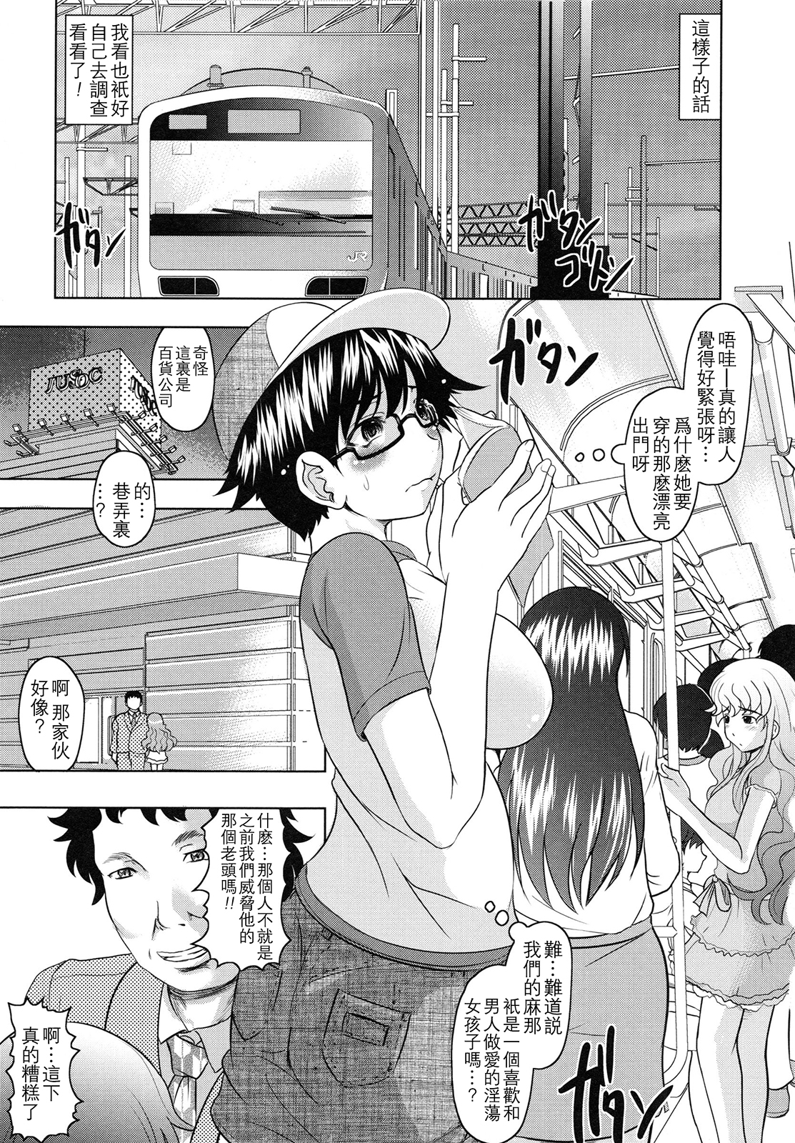 [神保ひとで] ともだちいじり [中国翻訳]