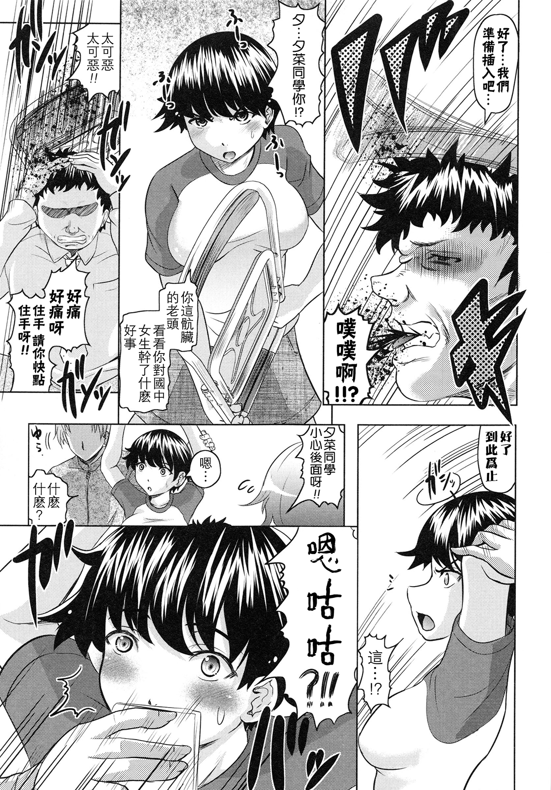 [神保ひとで] ともだちいじり [中国翻訳]