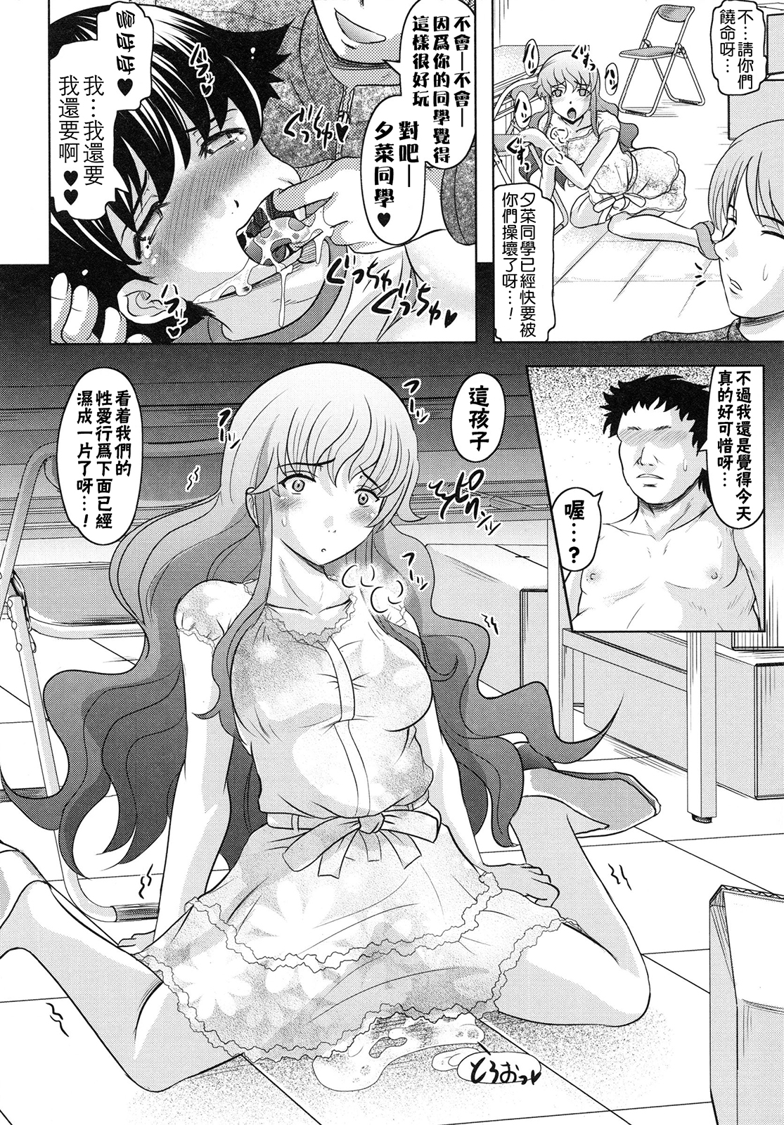 [神保ひとで] ともだちいじり [中国翻訳]