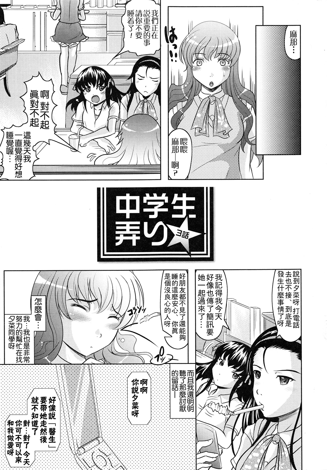 [神保ひとで] ともだちいじり [中国翻訳]