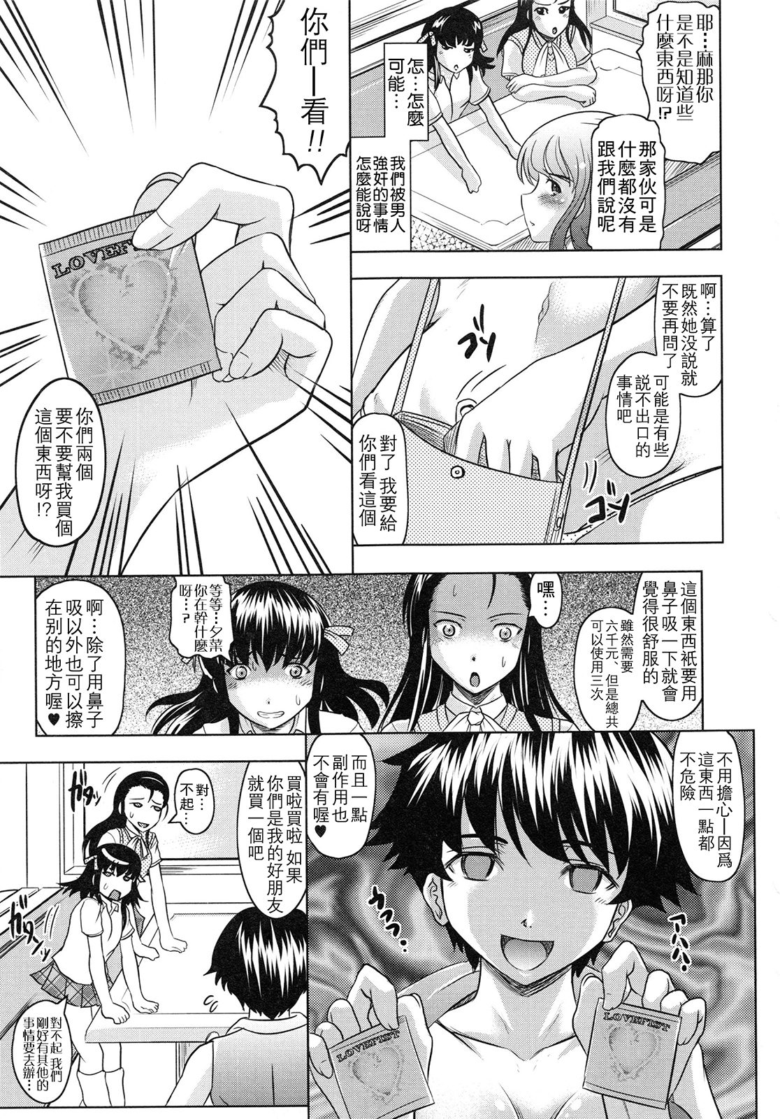 [神保ひとで] ともだちいじり [中国翻訳]