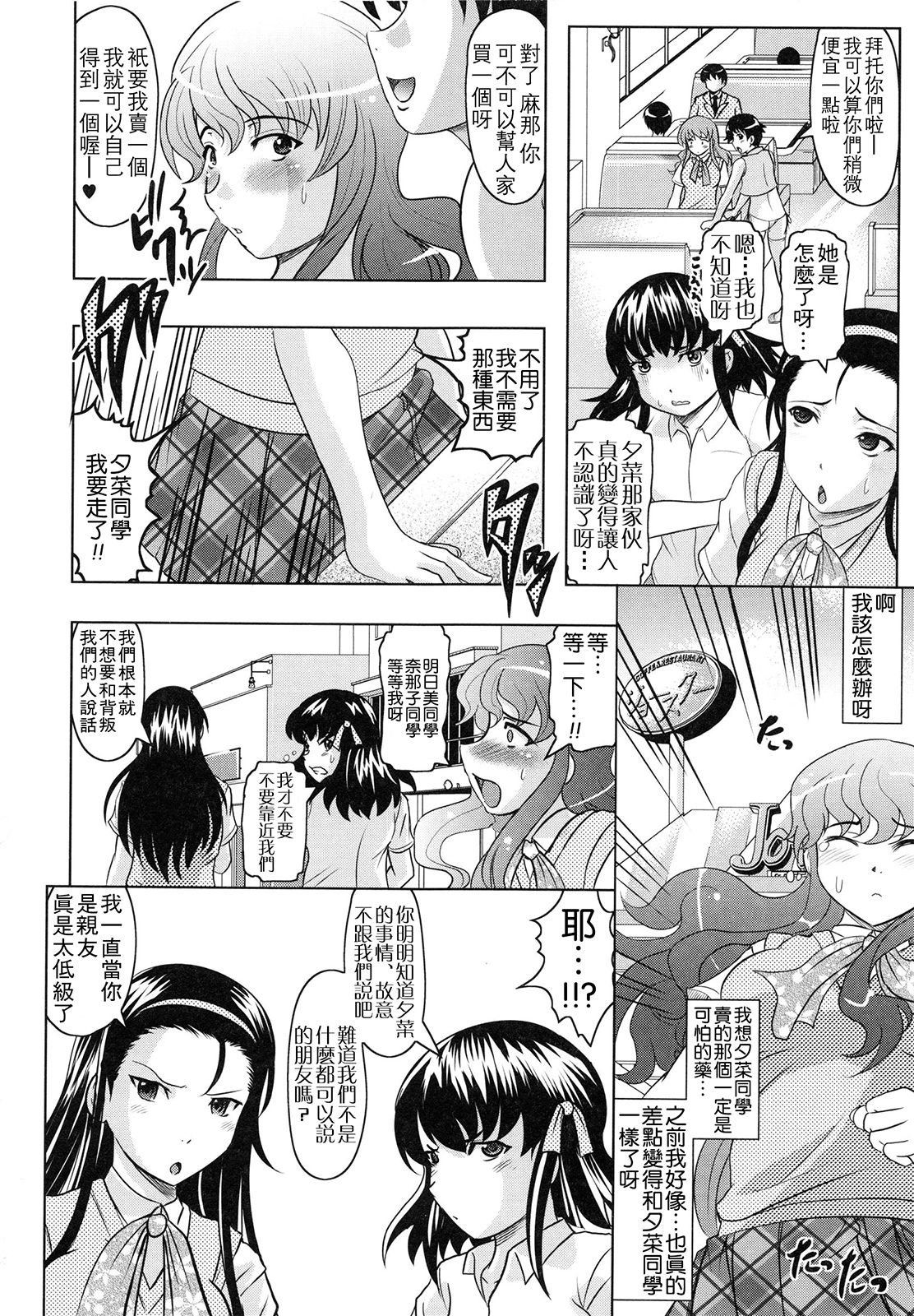 [神保ひとで] ともだちいじり [中国翻訳]