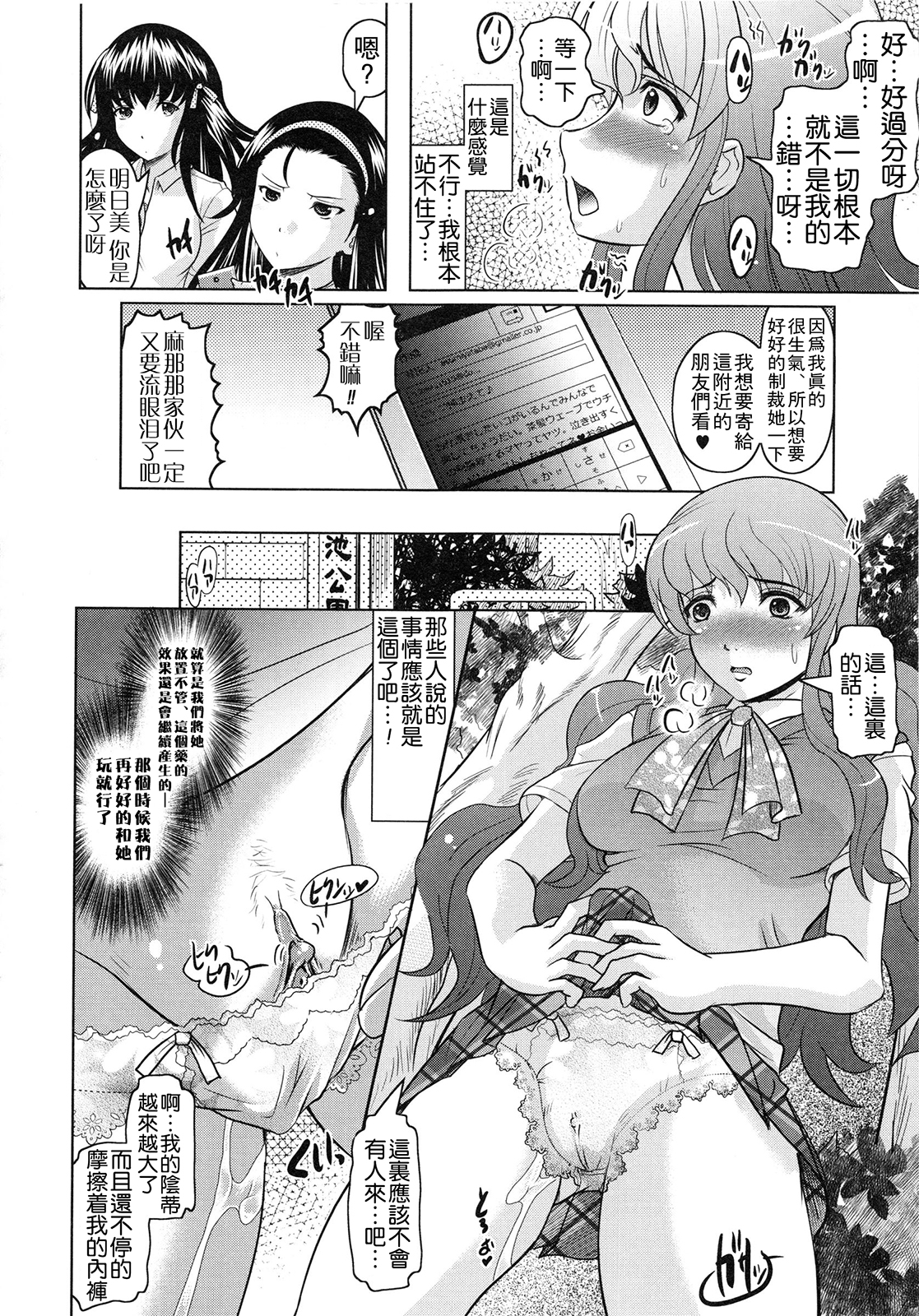 [神保ひとで] ともだちいじり [中国翻訳]