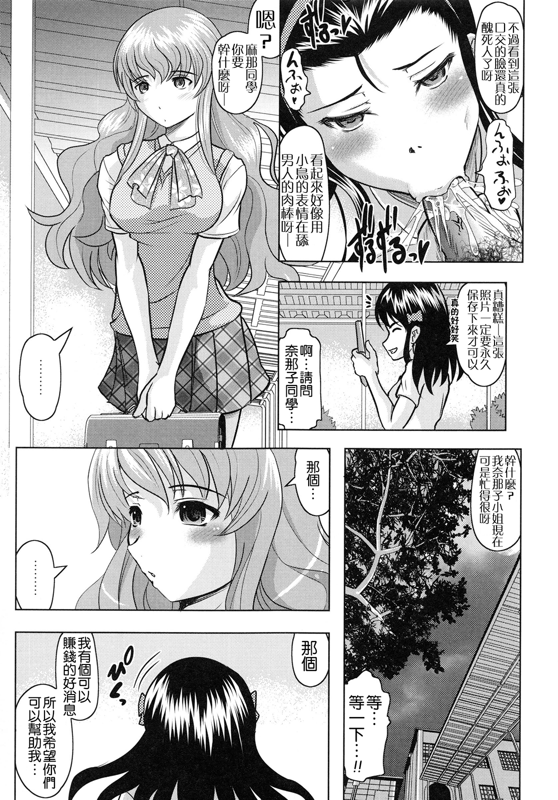[神保ひとで] ともだちいじり [中国翻訳]