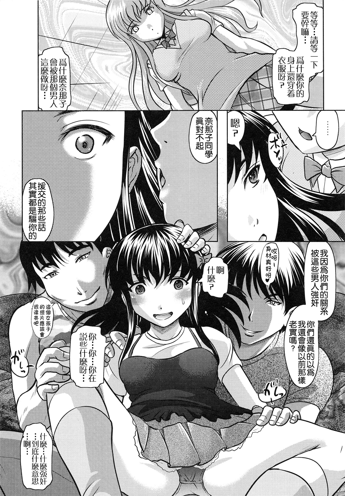 [神保ひとで] ともだちいじり [中国翻訳]