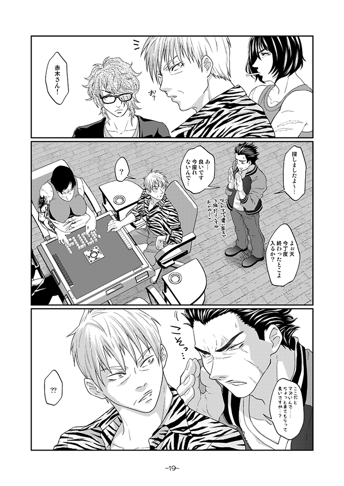 [Honey Rider69 (蛍汰)] ふたなりち○ぽが生えちゃった天さんの嫁さんたちが天さんのおケツだけでは飽き足らず赤木さんのおケツまで狙う本 (天 天和通りの快男児) [DL版]