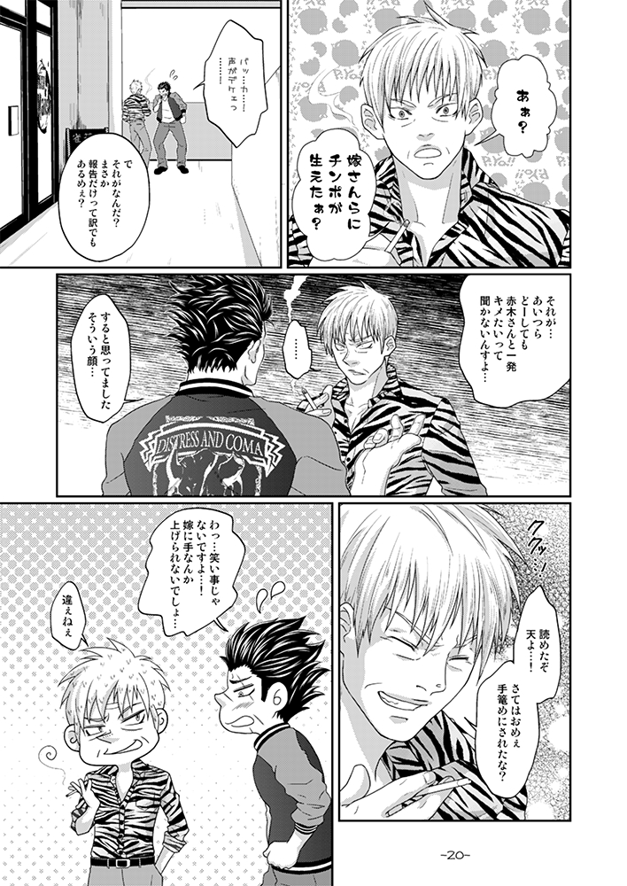 [Honey Rider69 (蛍汰)] ふたなりち○ぽが生えちゃった天さんの嫁さんたちが天さんのおケツだけでは飽き足らず赤木さんのおケツまで狙う本 (天 天和通りの快男児) [DL版]