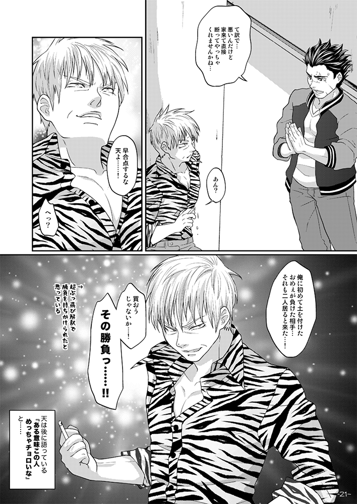 [Honey Rider69 (蛍汰)] ふたなりち○ぽが生えちゃった天さんの嫁さんたちが天さんのおケツだけでは飽き足らず赤木さんのおケツまで狙う本 (天 天和通りの快男児) [DL版]