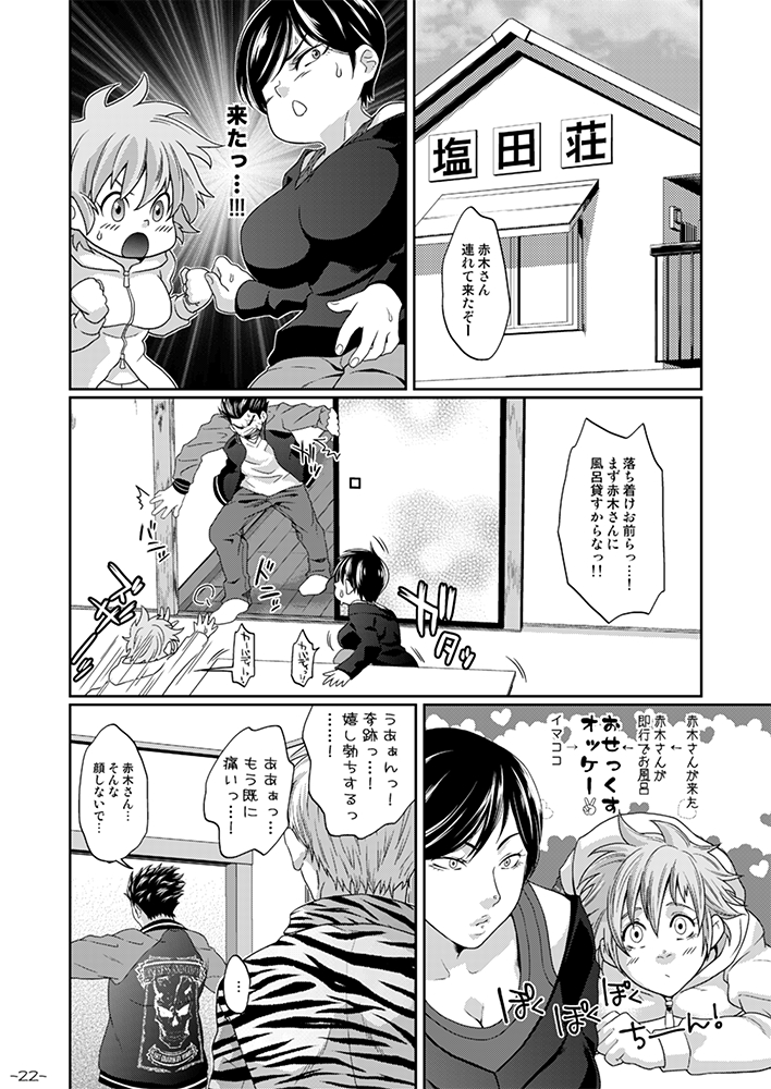 [Honey Rider69 (蛍汰)] ふたなりち○ぽが生えちゃった天さんの嫁さんたちが天さんのおケツだけでは飽き足らず赤木さんのおケツまで狙う本 (天 天和通りの快男児) [DL版]