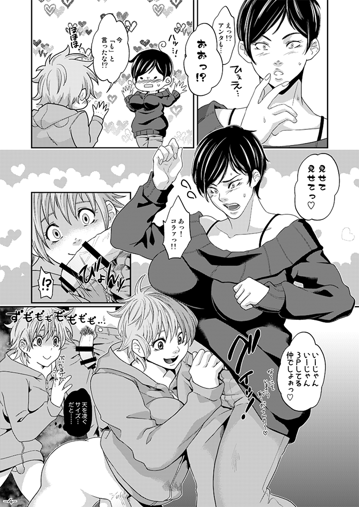 [Honey Rider69 (蛍汰)] ふたなりち○ぽが生えちゃった天さんの嫁さんたちが天さんのおケツだけでは飽き足らず赤木さんのおケツまで狙う本 (天 天和通りの快男児) [DL版]