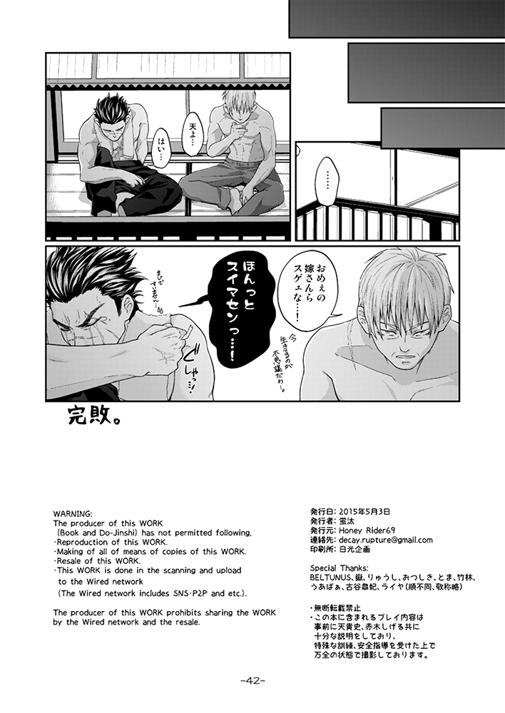 [Honey Rider69 (蛍汰)] ふたなりち○ぽが生えちゃった天さんの嫁さんたちが天さんのおケツだけでは飽き足らず赤木さんのおケツまで狙う本 (天 天和通りの快男児) [DL版]