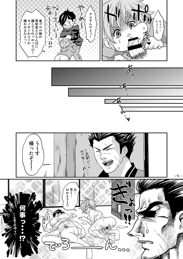 [Honey Rider69 (蛍汰)] ふたなりち○ぽが生えちゃった天さんの嫁さんたちが天さんのおケツだけでは飽き足らず赤木さんのおケツまで狙う本 (天 天和通りの快男児) [DL版]