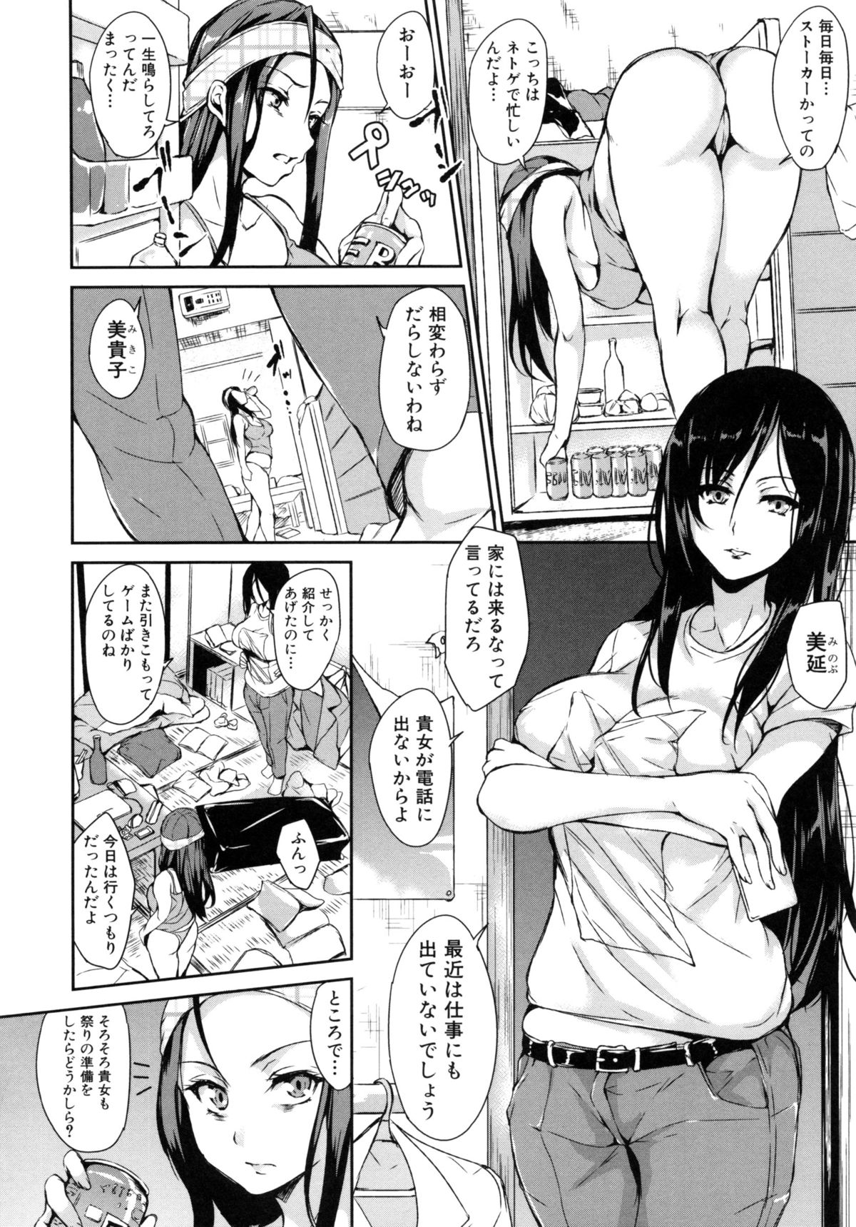 [立花オミナ] 団地の中は僕のハーレム