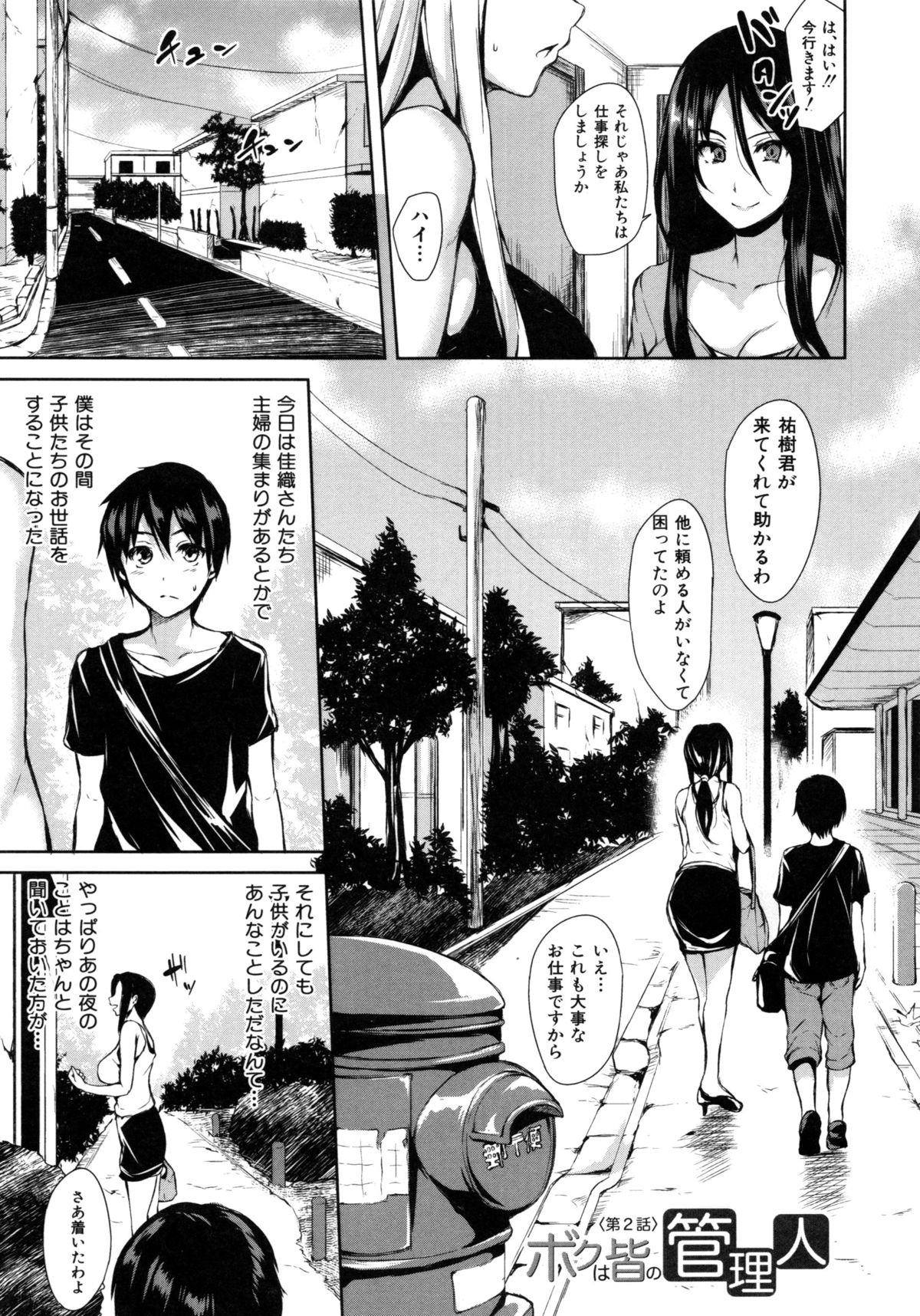 [立花オミナ] 団地の中は僕のハーレム