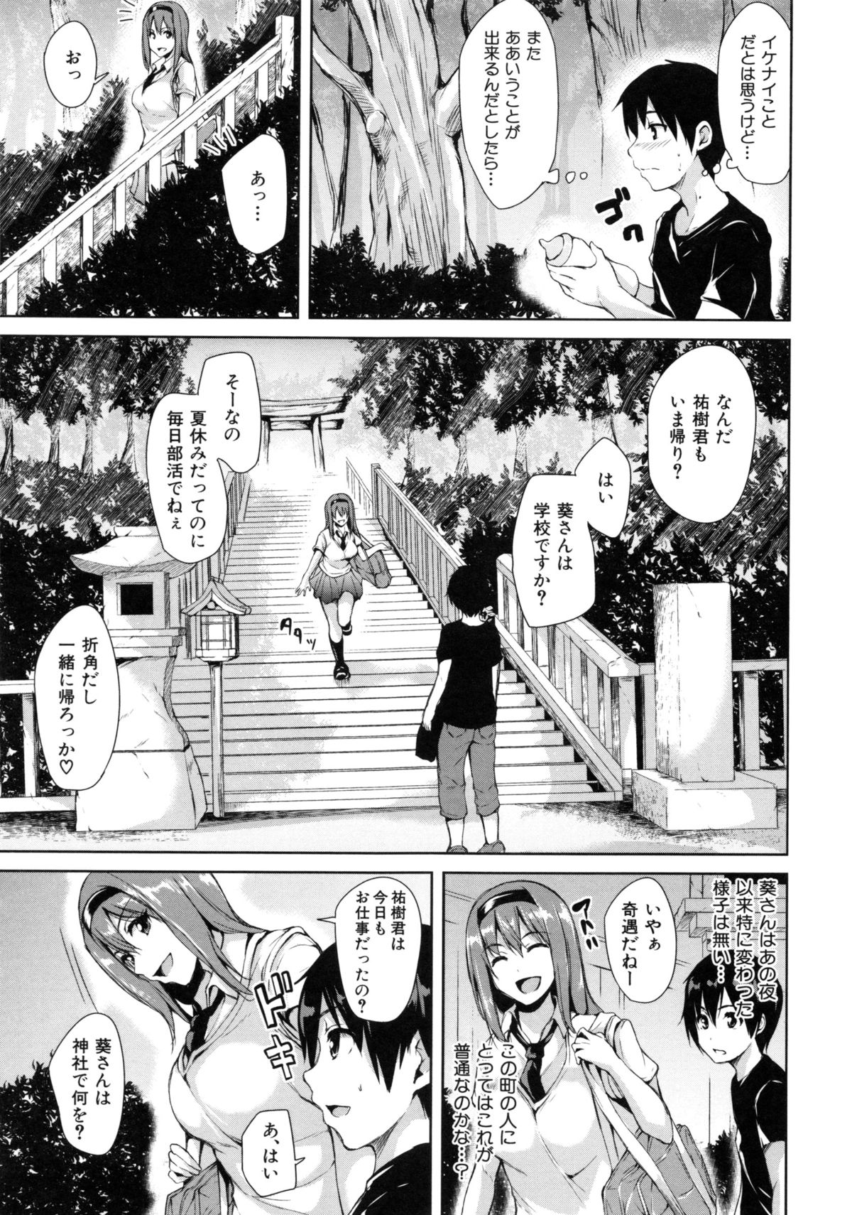 [立花オミナ] 団地の中は僕のハーレム