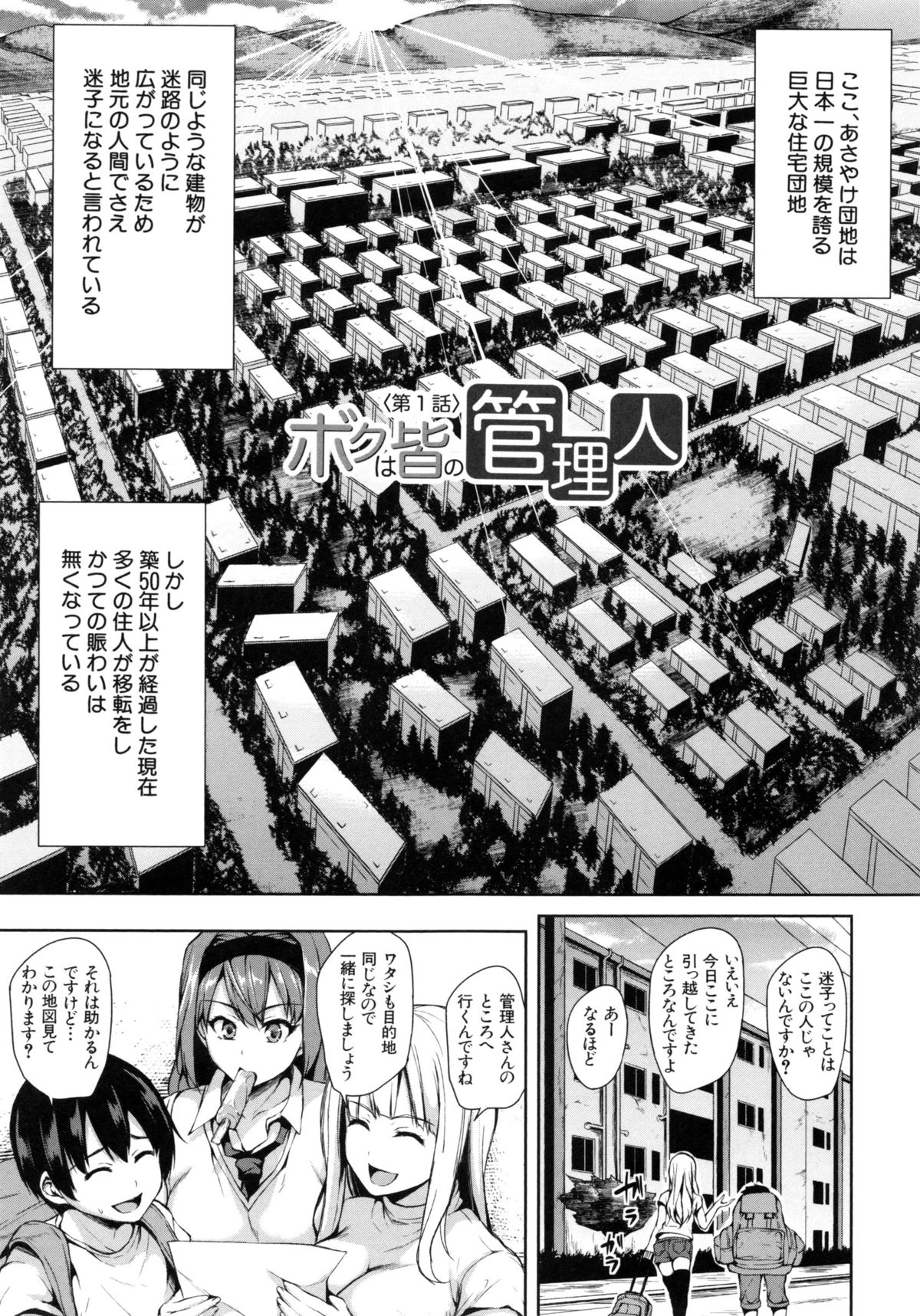 [立花オミナ] 団地の中は僕のハーレム